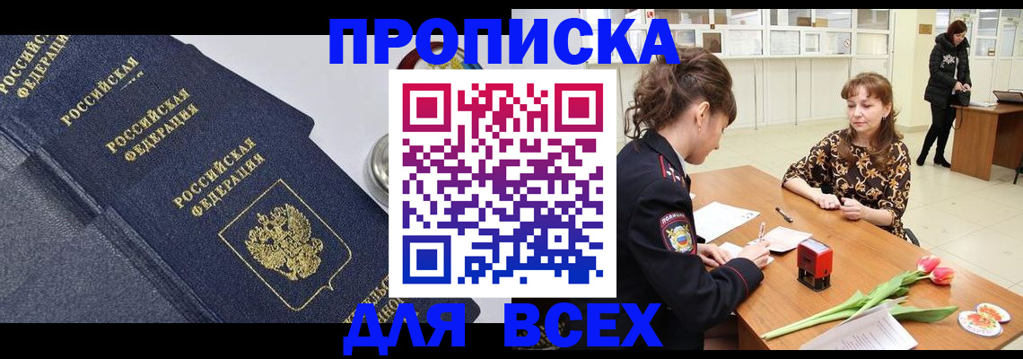 прописка поиск в Вихоревке