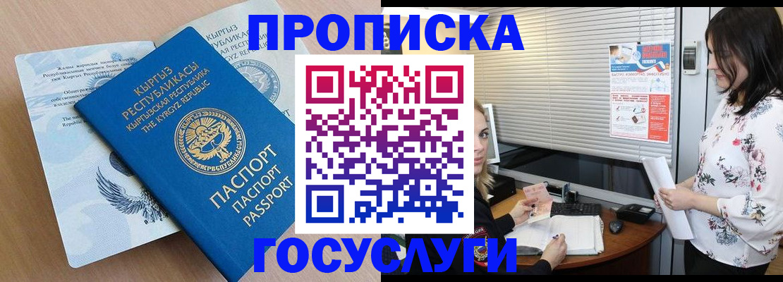 прописка законно в Вихоревке